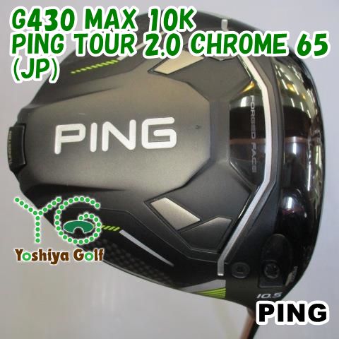 ドライバー ピン G430 MAX 10K/PING TOUR 2.0 CHROME 65(JP)/S/10.5[121149]