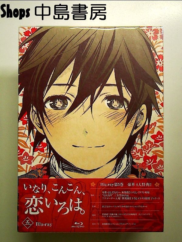 いなり、こんこん、恋いろは。 第5巻 限定版 [DVD] 9jupf8b