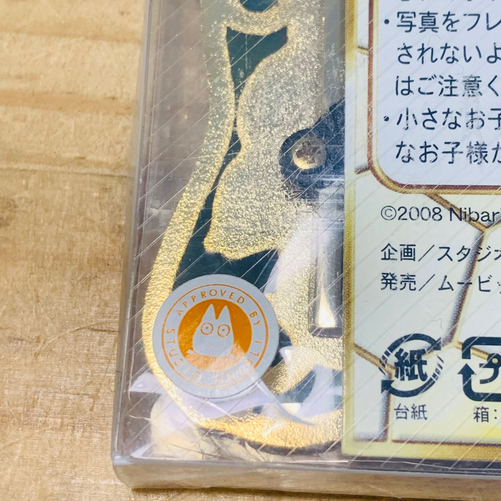 N36052-100 未開封品 ポニョ 宗介 ステンドグラスフォトフレーム