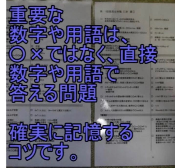 2025年度受験用】1級建築士 計画 お風呂で勉強ラミネート防水