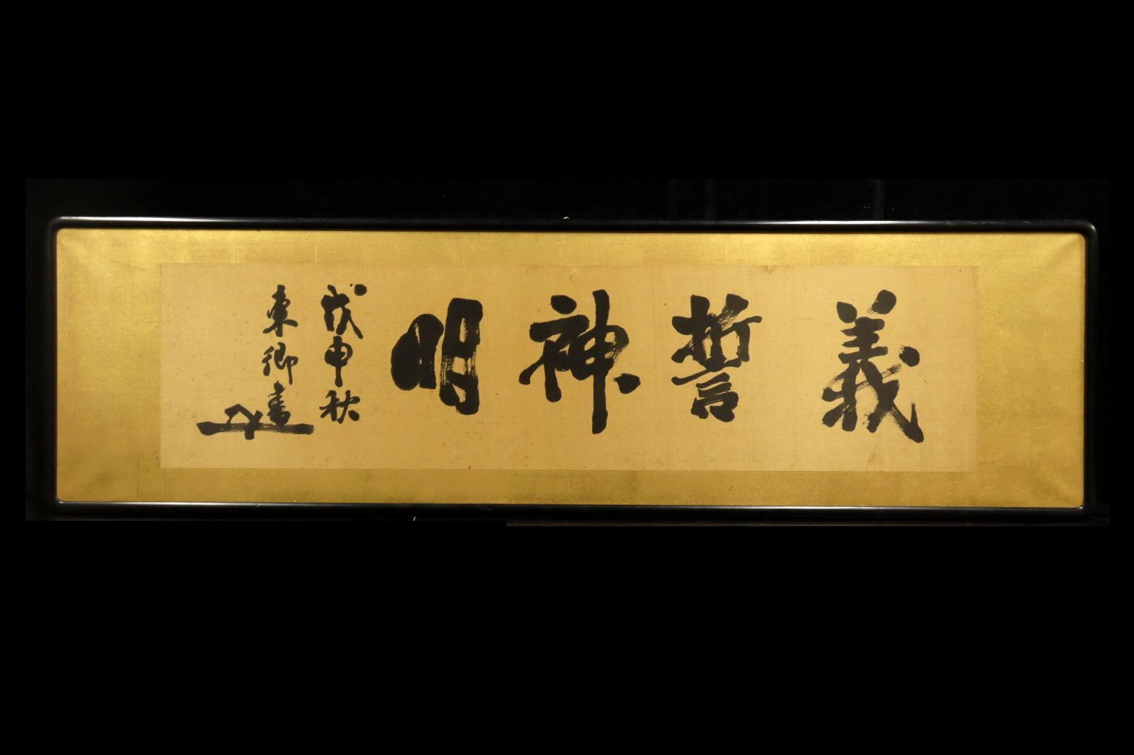 扁額 161cm