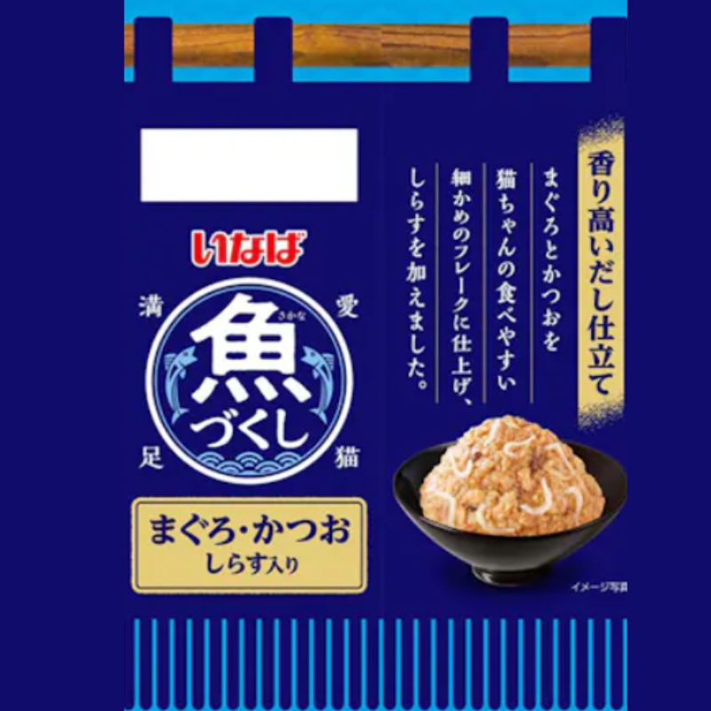 まぐろ･かつお しらす入り