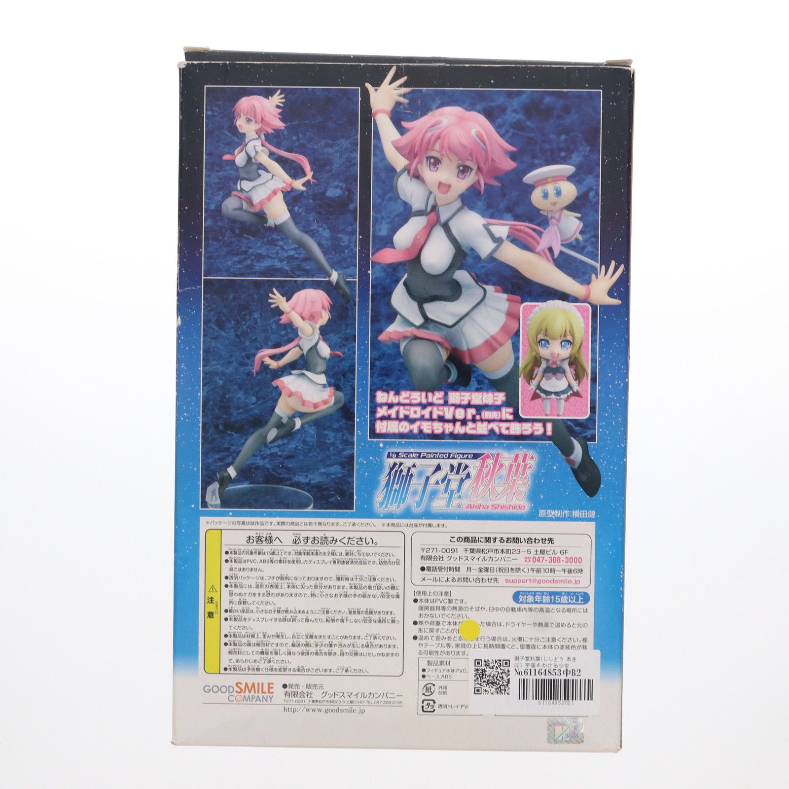 宇宙をかける少女 獅子堂秋葉 1/8 完成品フィギュア 宇宙をかける少女 獅子堂秋葉 1/8 完成品フィギュア