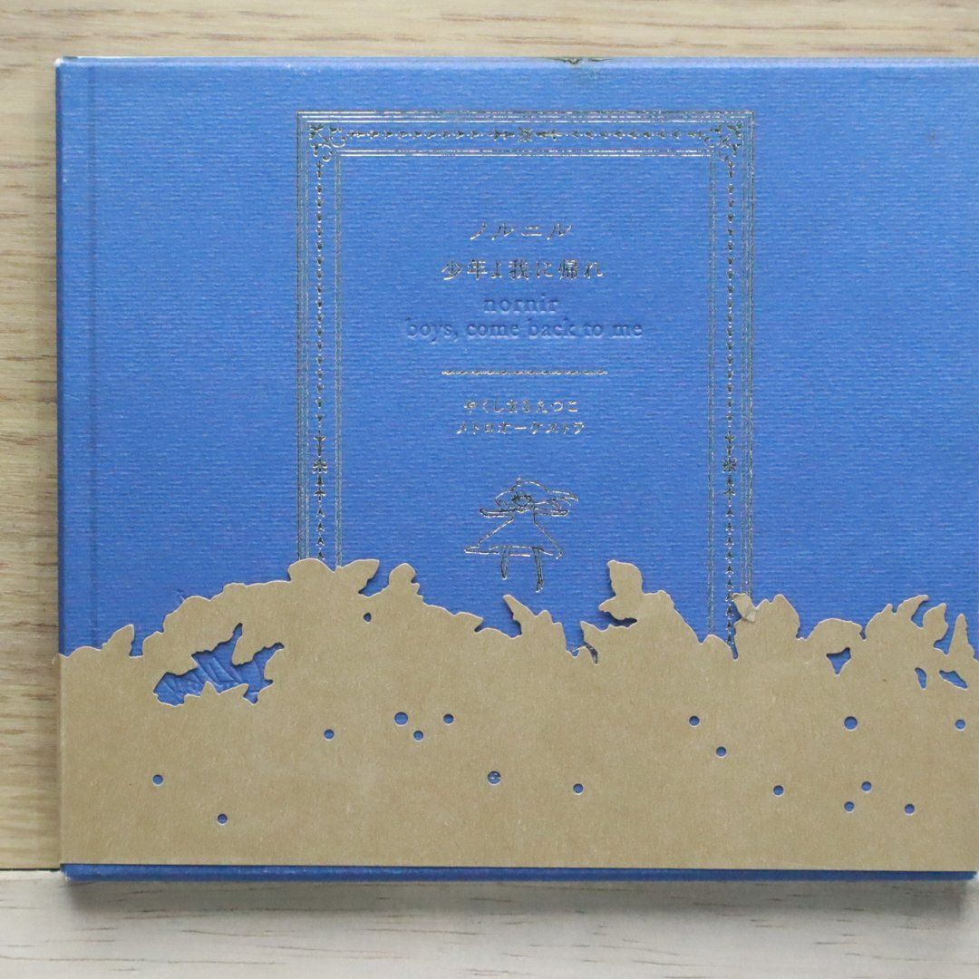 【希少盤】Pendragon「The World」紙ジャケット　国内盤 国内盤CD☆やくしまるえつこメトロオーケストラ/□ ノルニル