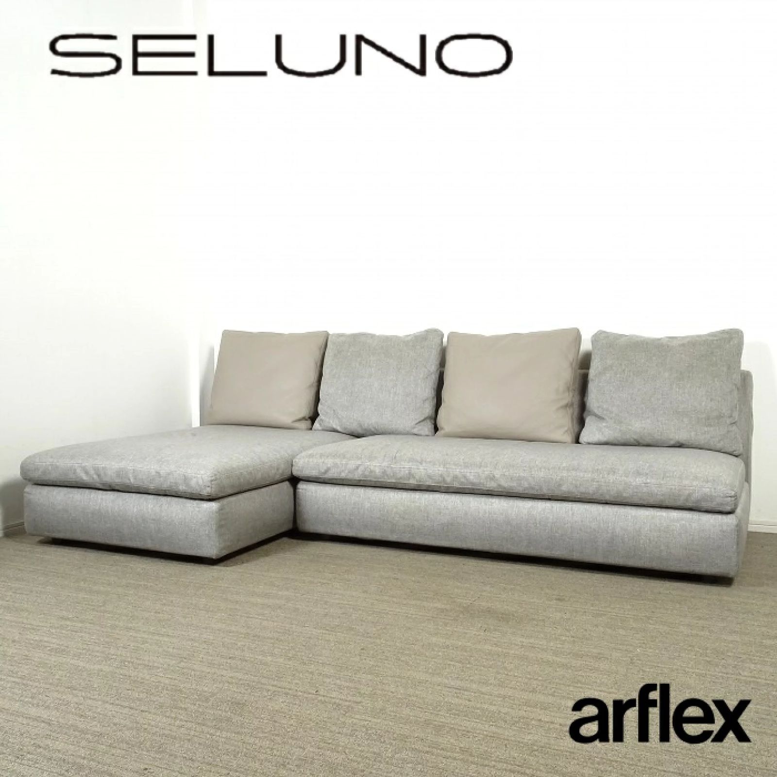 ◾︎SELUNO◾︎ 展示 arflex アルフレックス SONA | ソーナ カウチソファ | ファブリック 110万 v339