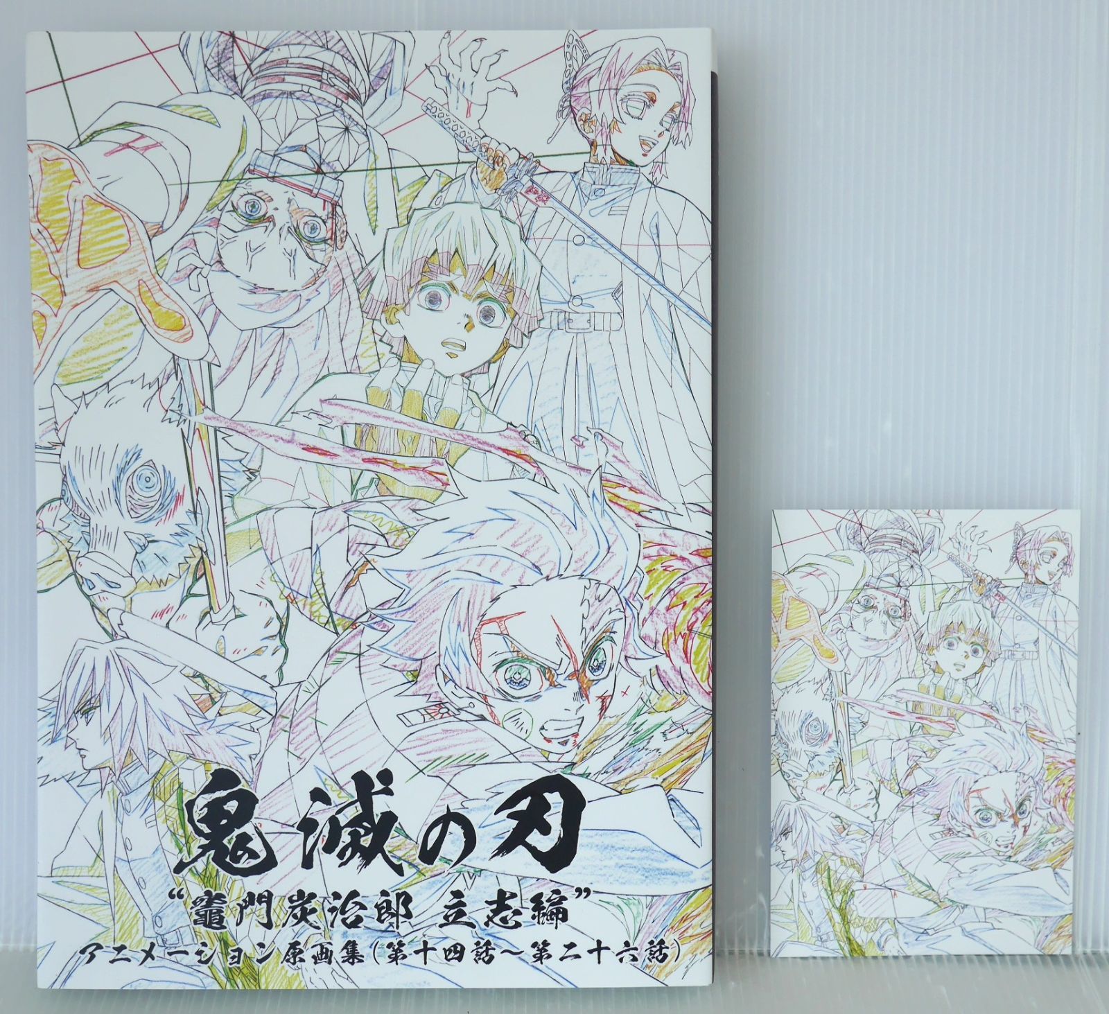 ポストカード付き) 鬼滅の刃 