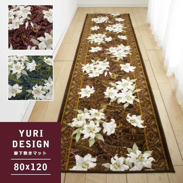 廊下用マット 廊下敷きカーペット 絨毯 ラグ 敷き物 80×120cm 花柄 ゆり ユリ 百合 ペイズリー 柄 おしゃれ 北欧 ゴージャス 豪華 滑り止め 抗菌 lic-sas-029