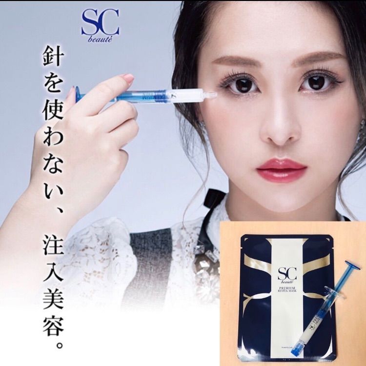 ヒト幹細胞培養液コスメ SCボーテ プレミアムパック&インジェクション  