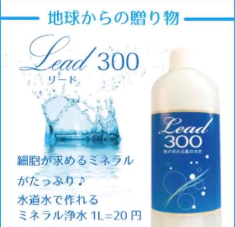 Lead300・株式会社ビリーブ 【送料無料】300mlミネラル新品3本