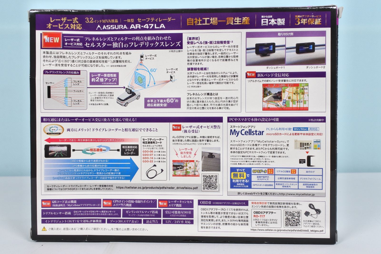 大清水69-2-0719】Cellstar セルスター AR-47LA レーダー探知機