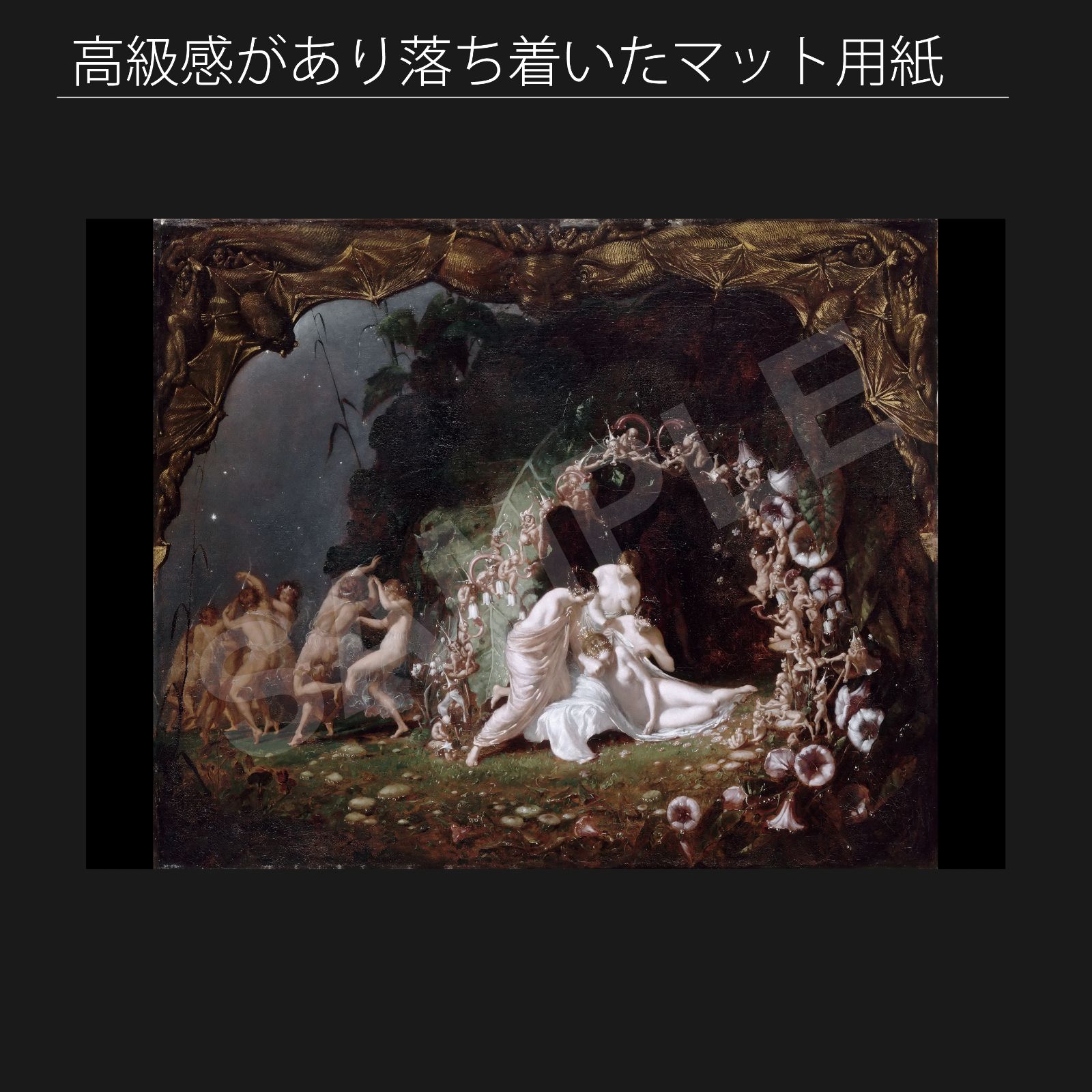 リチャード・ダッド『眠っているティターニア』（1841年）アート
