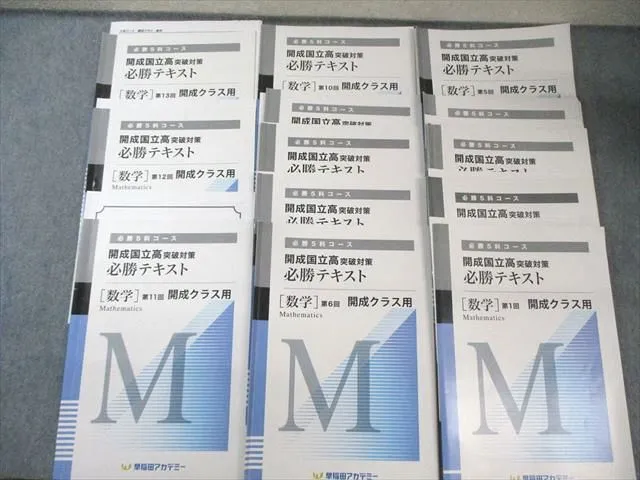 2025年最新】早稲アカ 開成必勝 数学の人気アイテム - メルカリ