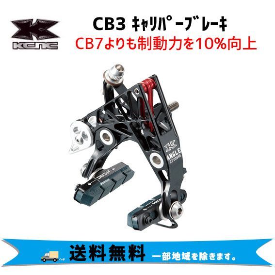 KCNC CB3 キャリパーブレーキ 201251 自転車 