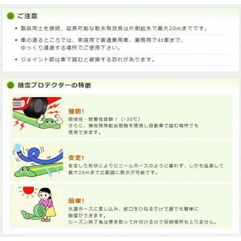 大研化成工業 業務用融雪プロテクター