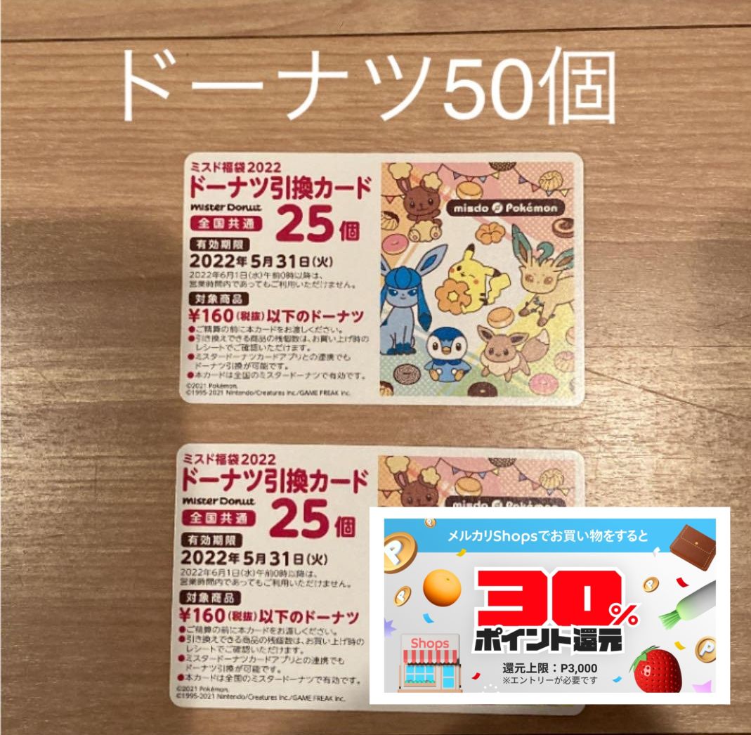 本日まで30%Point還元☆ミスド 福袋 ドーナツカード50個分 - メルカリ