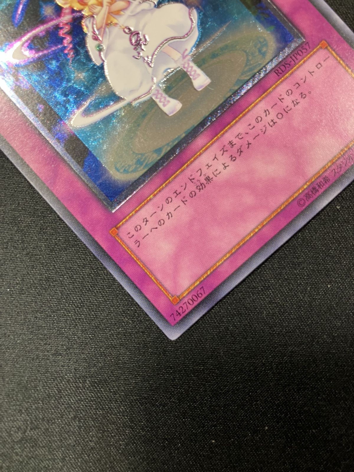 遊戯王OCG デュエルモンスターズ ピケルの魔法陣 アルティメット RDS