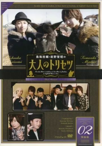 中古】その他DVD 鳥海浩輔・前野智昭の大人のトリセツ 2nd