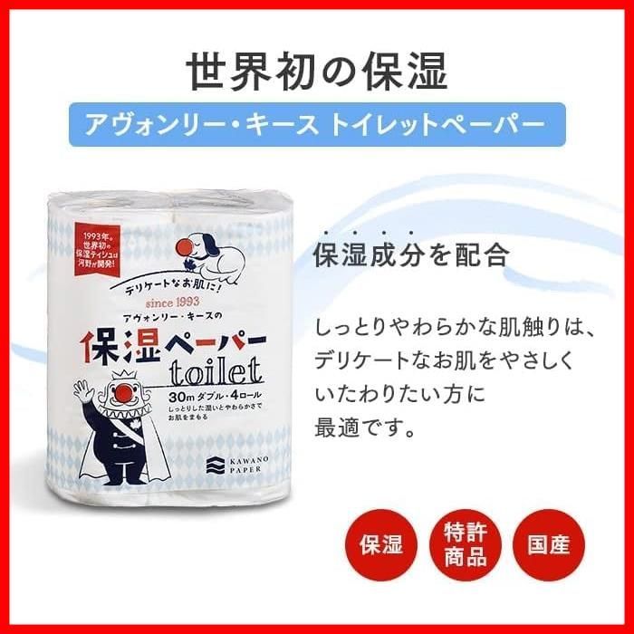 河野製紙 保湿ペーパートイレット