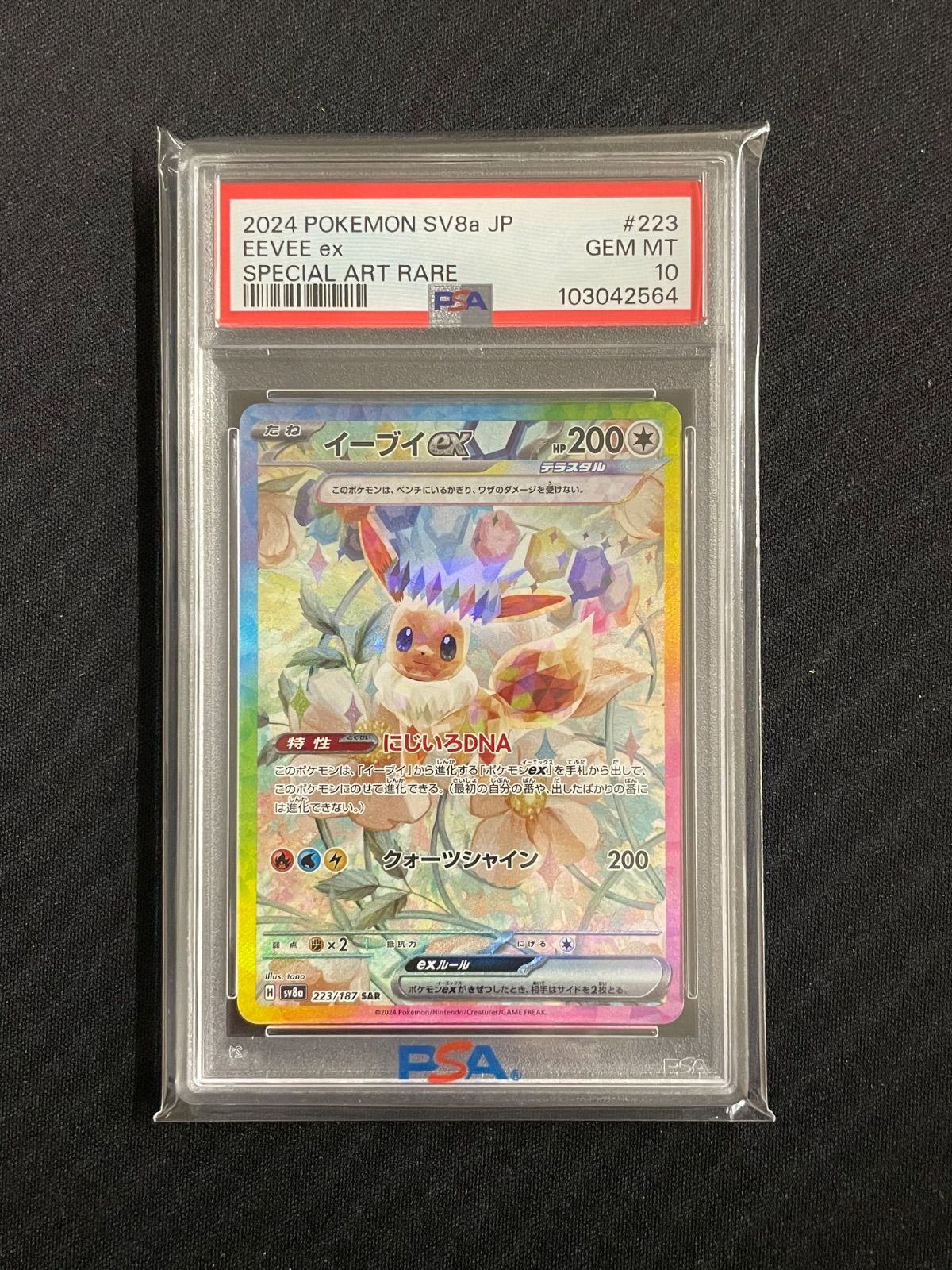 【PSA10 ３連番】イーブイ　ニンフィア　ブラッキー　SAR３枚セット ブラッキーex SAR ニンフィアex SAR イーブイex SAR 3枚セット