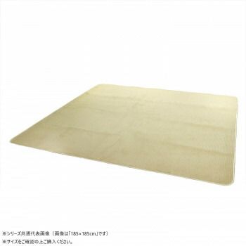 高品質 大島屋 フランネルラグ ビエンII 200x240 ベージュ ラグ・カーペット