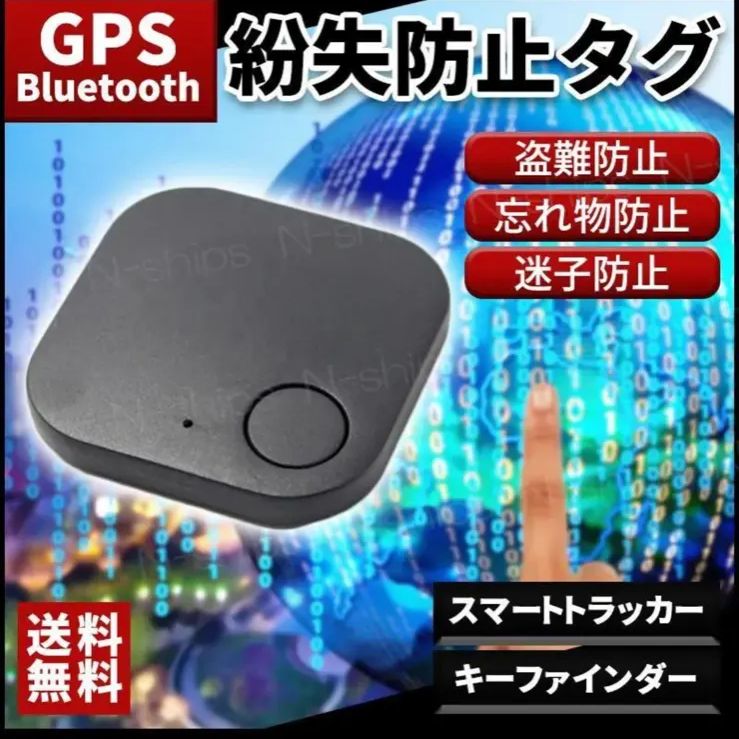 紛失 防止 タグ キーファインダー GPS iPhone Android 追跡 盗難