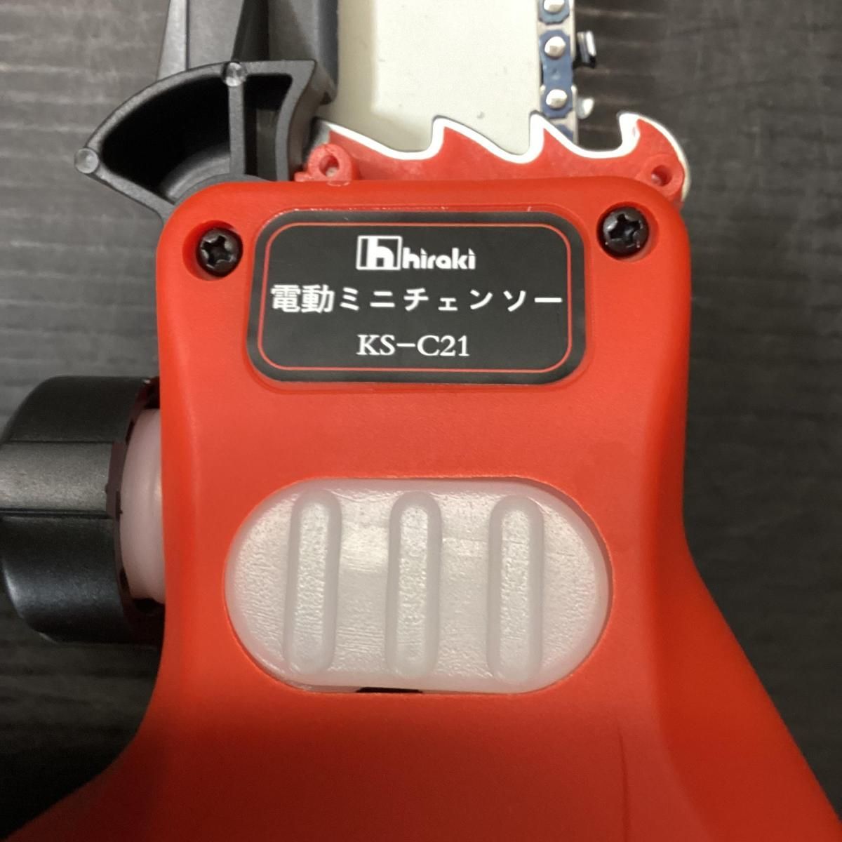 KS-C21 充電式チェンソー