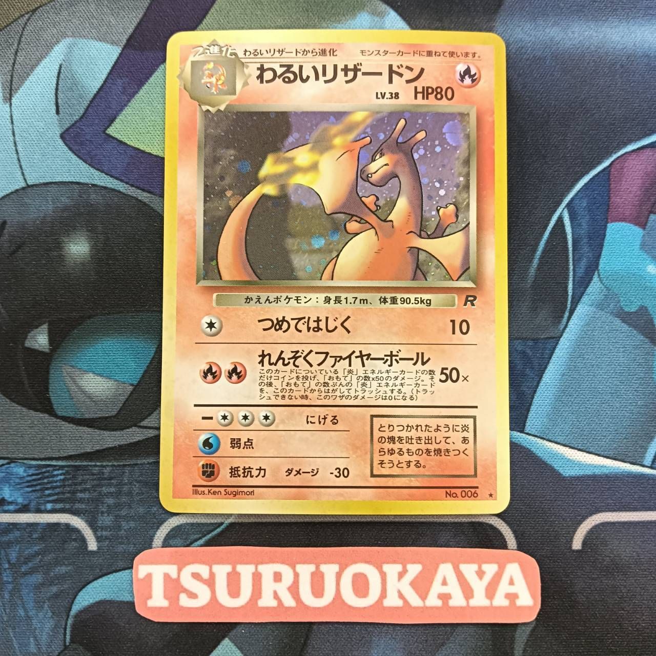 ポケモンカード Bランク リザードンHolo LV38HP80NO006 ロケット