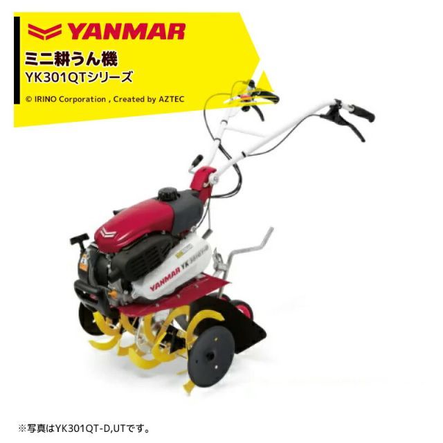 ヤンマー YANMAR ミニ耕運機 耕うん機 管理機 車軸タイプ デラックス 