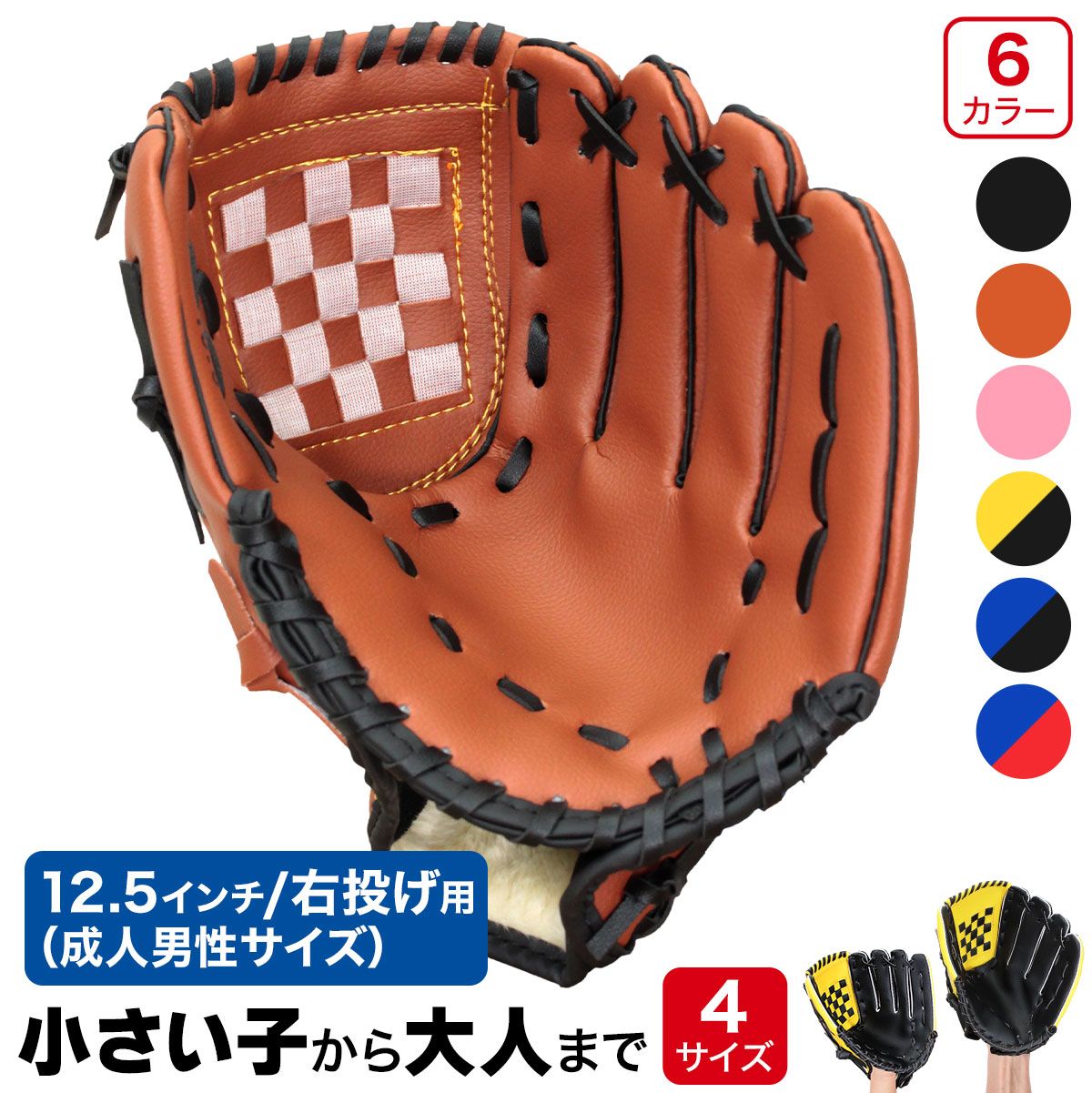 KaRaDaStyle グローブ 野球 練習 子供 大人 柔らかグローブ 野球グローブ キャッチボール 少年野球 キッズ 小学生 ジュニア用 成人用  低学年 幼児 ソフトボール 単品 12.5インチ - メルカリ