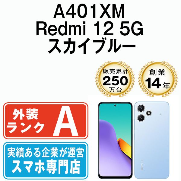 【中古】 A401XM Redmi 12 5G スカイブルー SIMフリー 本体 ソフトバンク ほぼ新品 スマホ  【送料無料】 a401xmbl9mtm 未使用】Xiaomi SoftBank 【SIMフリー】 Redmi 12 5G 4GB 128GB