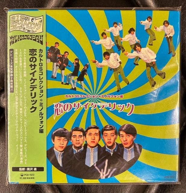 廃盤】V.A.「カルトGSコレクション＊ミノルフォン編 恋の