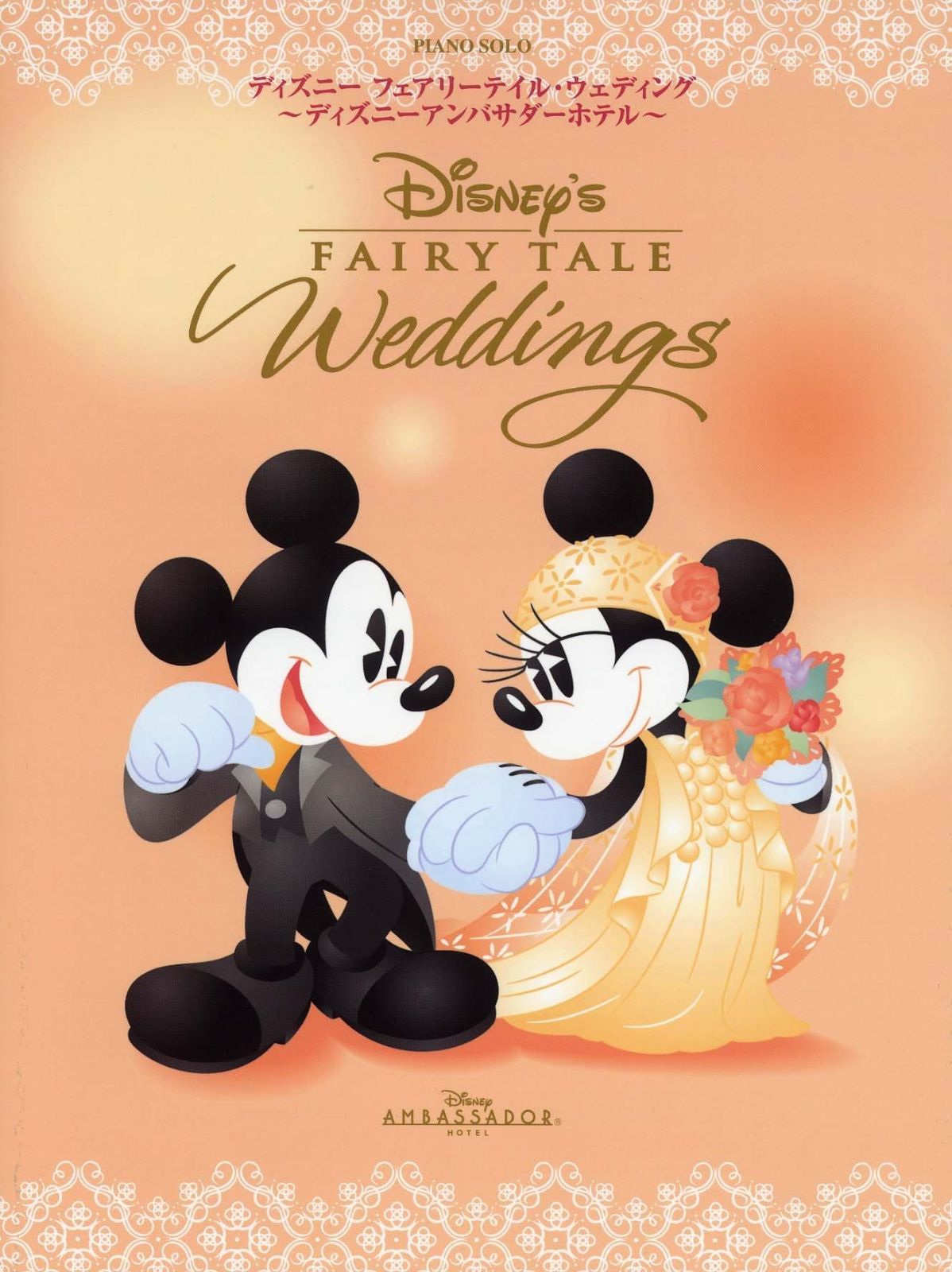 ディズニー　フェアリーテイルウェディング アンバサダーホテル プレート 皿 セット可】アンバサダーホテル 引き出物 ディズニーフェアリー