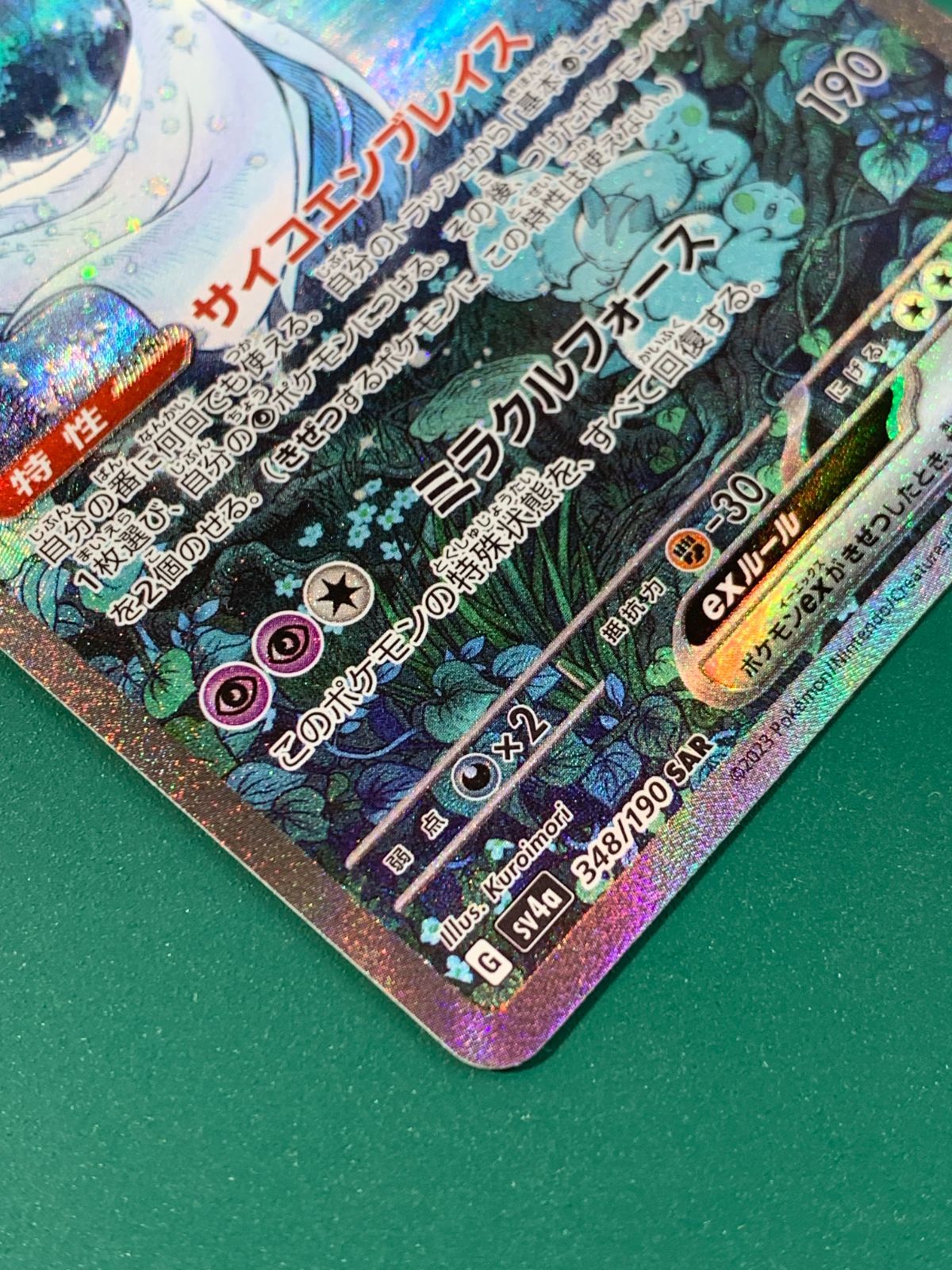 紫波56-1-0621】【中古】ポケモンカード サーナイトex 348/190 SAR