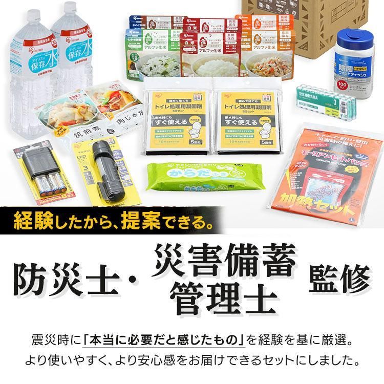 避難グッズ アイリスオーヤマ