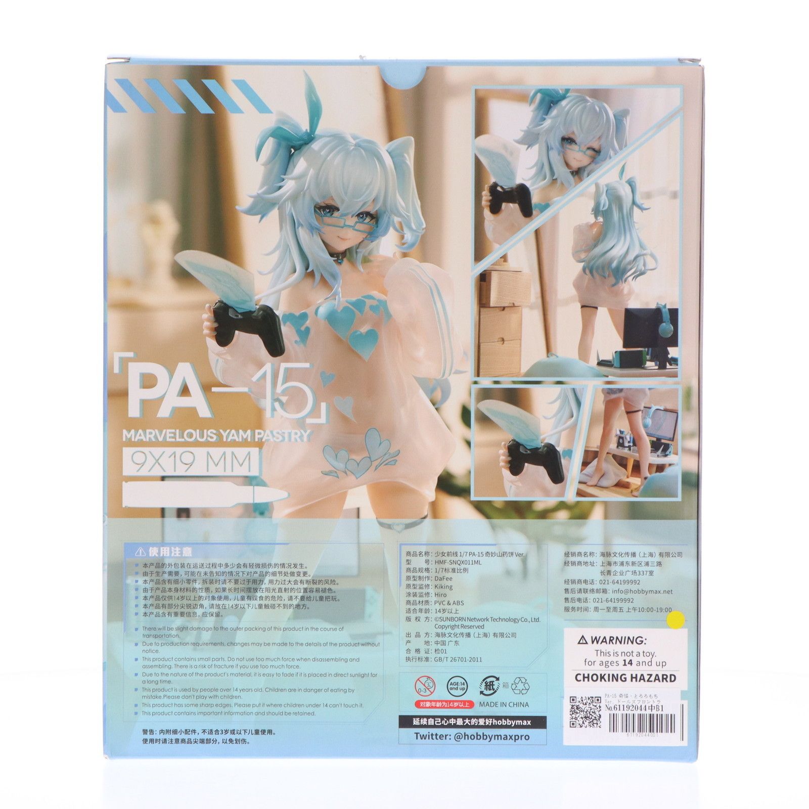 PA-15 奇怪・とろろもち Ver. ドールズフロントライン 1/7 完成