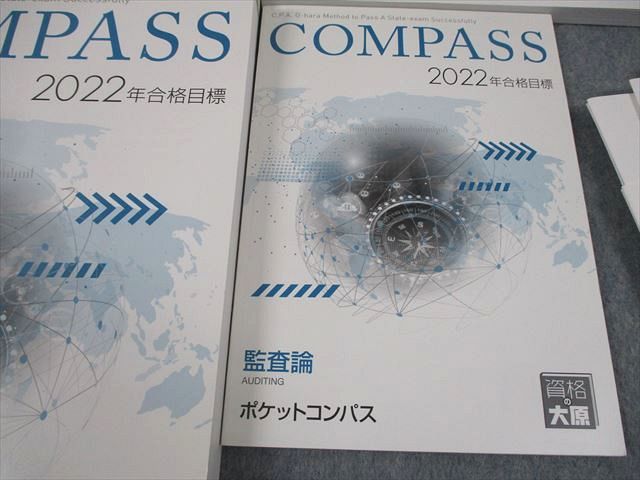 COMPASS 資格の大原 公認会計士 2022年合格目標
