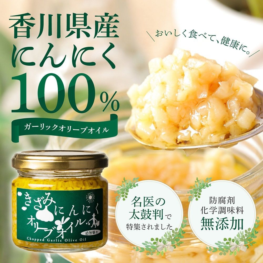 自然風土 にんにく オリーブオイル 115g 2個セット ギフト