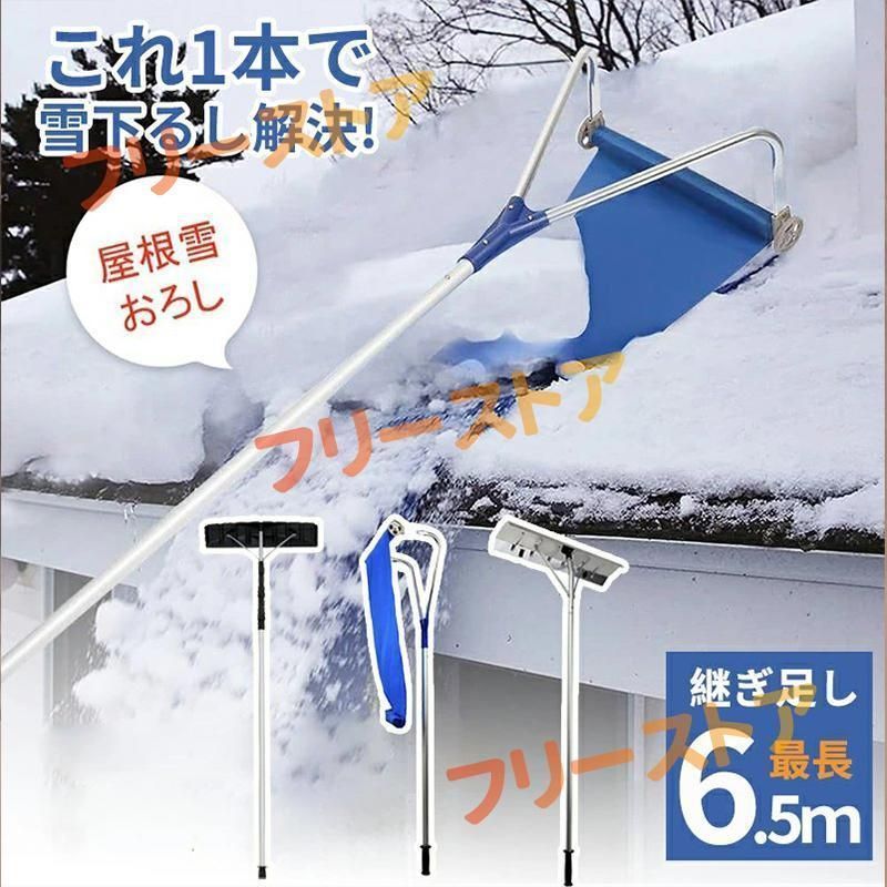 雪下ろし棒 屋根 スノーダンプ アルミ 組立式 可伸縮性 1台多役 ロング雪落とし 雪かき用 積雪 除雪道具 除雪用品 屋根 除雪道具 安全 簡単ツール