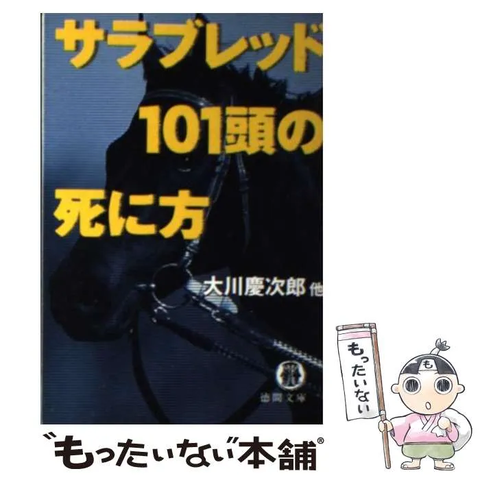 おしゃべりケーちゃん(競馬の神様　大川慶次郎) 大川慶次郎語録: 競馬の神様はかく語りき (競馬フォーラムBOOKS