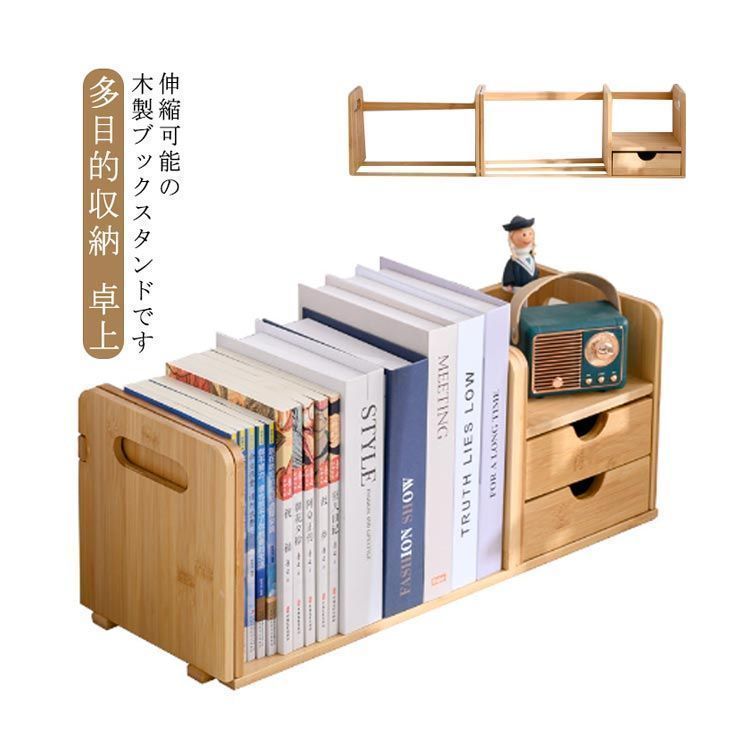 【新品・未使用】　4個セット　ブックスタンド　本棚　収納 ナチュラル 新品未使用ブックスタンド 伸縮 本立て 本棚 卓上収納ボックス