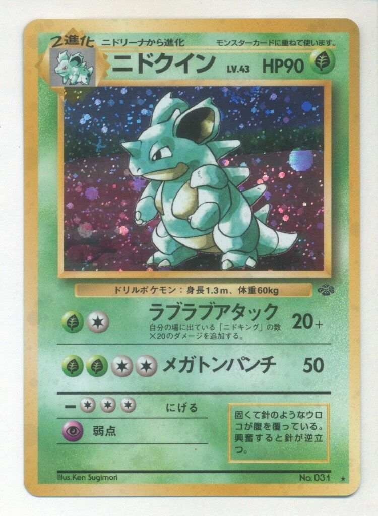 Pokemon 旧裏2弾 ポケモン(草) ニドクインLV43(ラブラブアタック