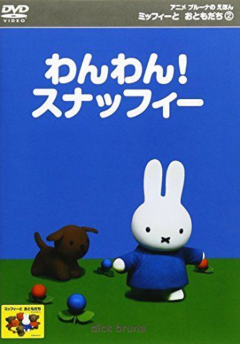 【】ミッフィーとおともだち(2) わんわん!スナッフィー [DVD]