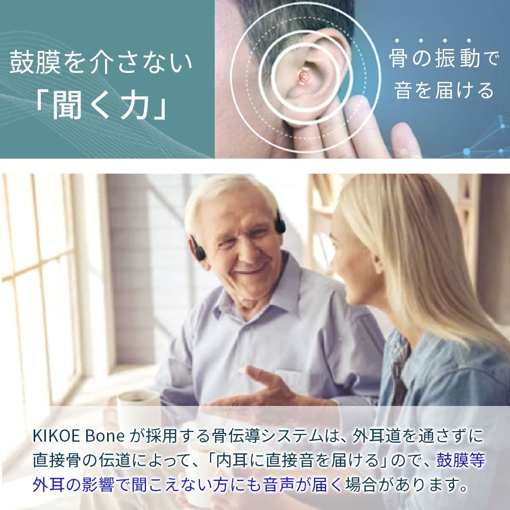 集音器 骨伝導 ワイヤレス イヤホン KIKOE Bone キコエボーン 充電式