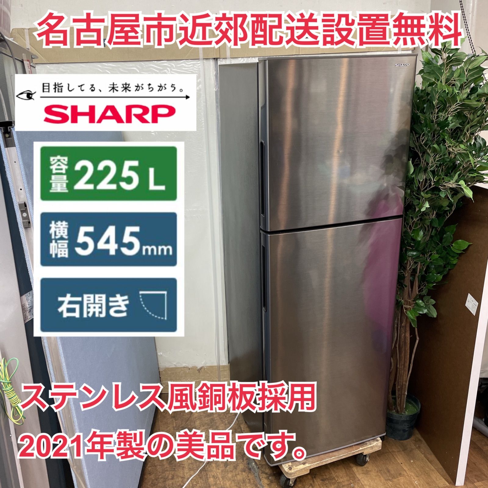 2021年製 シャープ 冷蔵庫 SJ-D23H-S （3年保証付き シャープ 2ドア 