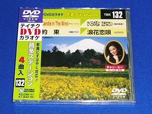テイチクDVDカラオケ 音多Station テイチクDVDカラオケ 音多