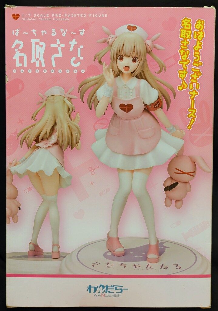 フィギュア わんだらー ばーちゃるなーす 名取さな