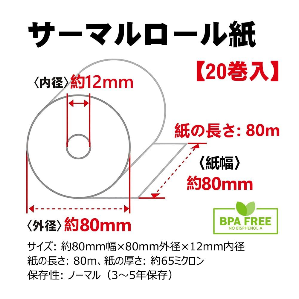レジ用感熱ロール紙 レシートロール 80mm×80mm 大容量80m 巻 20巻入 レジ用感熱ロールペーパー サーマルロール レジロール感熱紙 キャッシュレス決済端末 ポータブルPOS端末対応 HAPPEAST 20 80mm