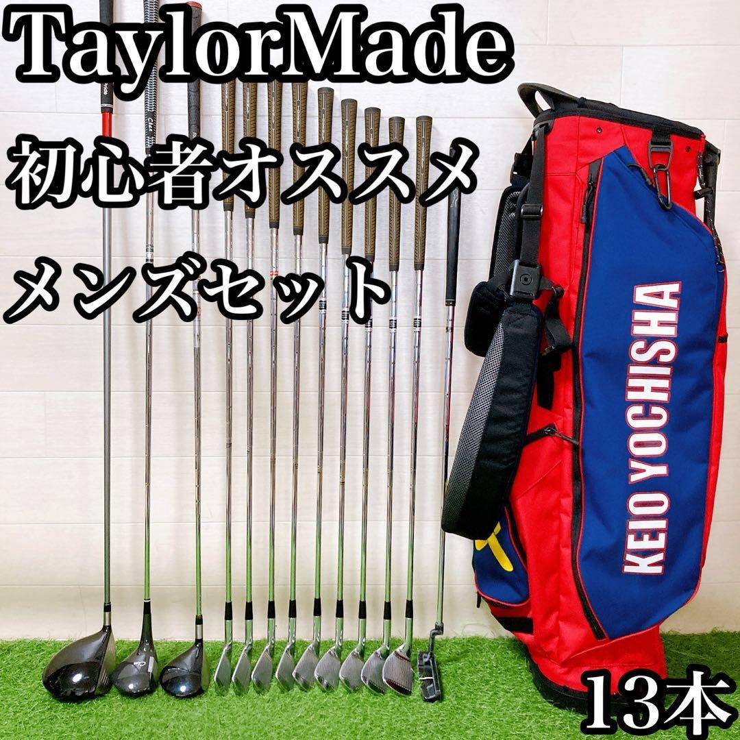 5.テーラーメイド　初心者オススメ　メンズセット　スタンド式　13本 5.テーラーメイド 初心者オススメ メンズセット スタンド式 13本