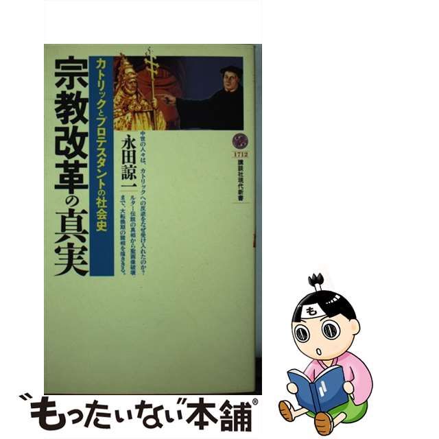 プロテスタントの宗教改革
