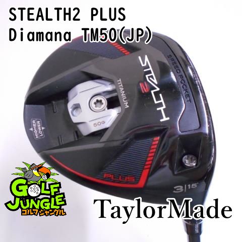 中古】フェアウェイウッド テーラーメイド STEALTH2 PLUS Diamana TM50(JP) S 15 フェアウェイウッド カーボンシャフト  おすすめ メンズ 右 - メルカリ